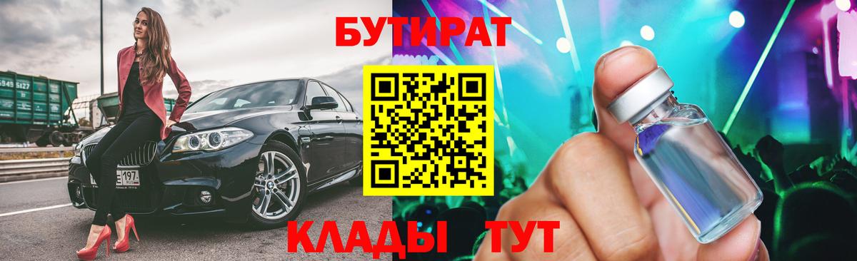БУТИРАТ жидкий экстази Хабаровск