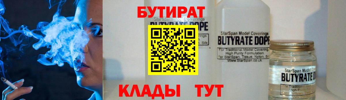 Бутират  Вход с VPN  Хабаровск  БУТИРАТ 99% 