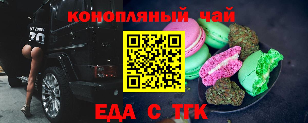 Печенье с ТГК конопля  Вход с VPN  Хабаровск 