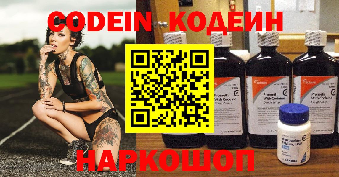 Кодеин напиток Lean (лин) Хабаровск