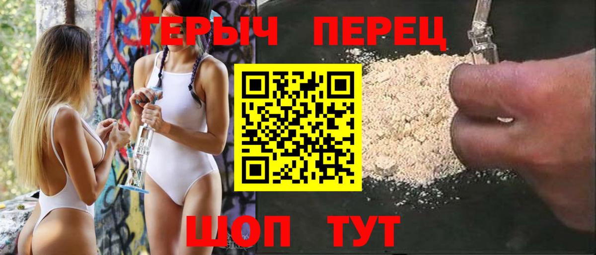 Хабаровск  ГЕРОИН герыч  Вход с VPN 