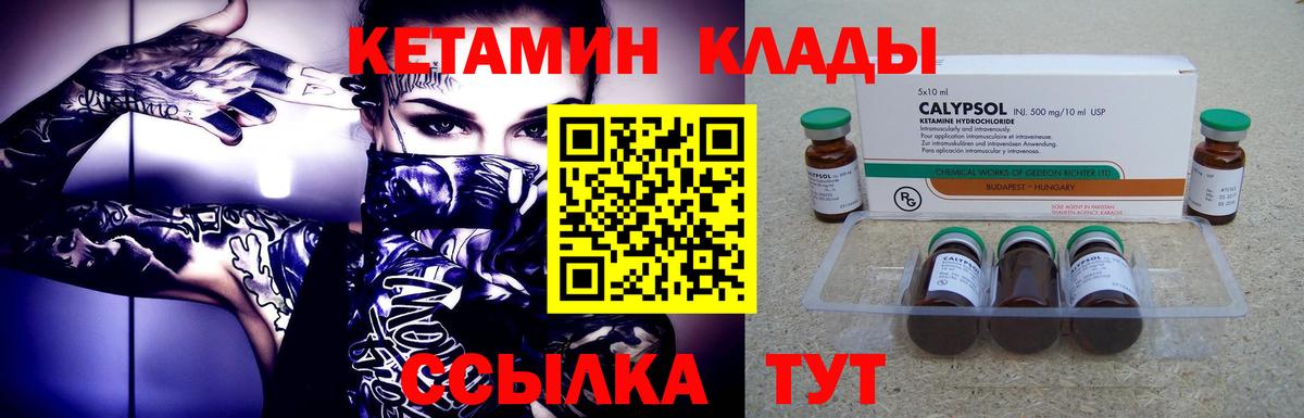 КЕТАМИН ketamine Хабаровск