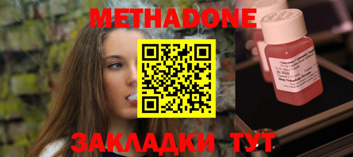 МЕТАДОН кристалл  Вход с VPN  Хабаровск  МЕТАДОН кристалл 