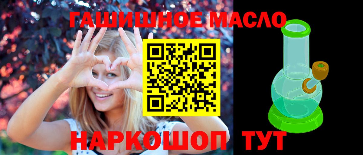 ТГК гашишное масло  ТГК жижа  Хабаровск  Вход с VPN 